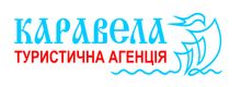 Каравела