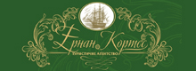 Ернан Кортес